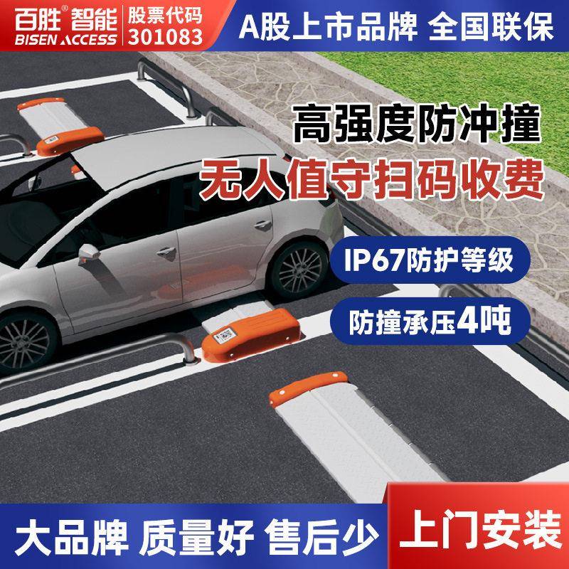 百胜智能平板车位锁路边停车收费翻板车位锁无人值守车位地锁智能
