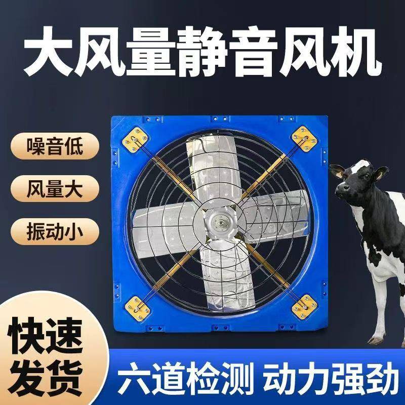 养殖悬挂式牛舍风机大风量畜牧养殖场牛棚奶牛用通风降温排气扇