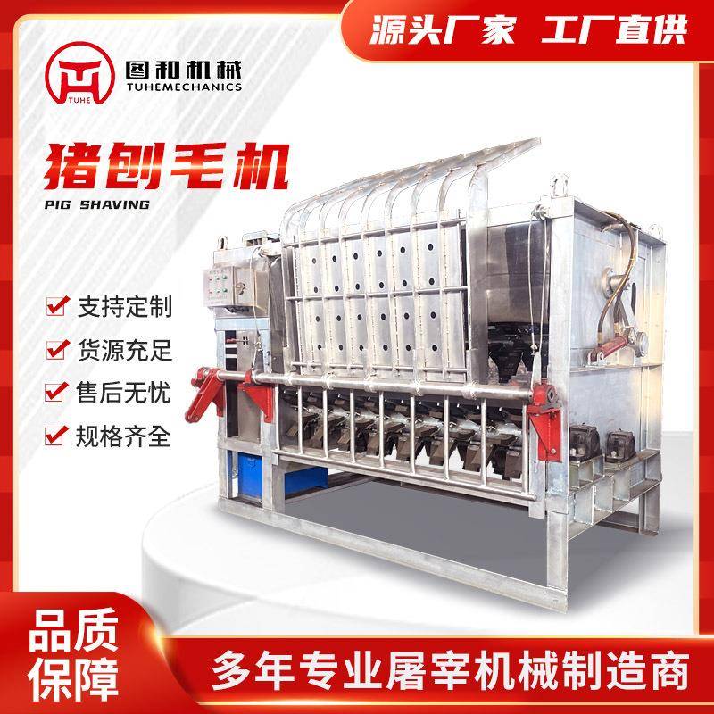 猪打毛机液压刨毛机猪成套屠脱毛机生猪打毛去毛屠宰机械设备