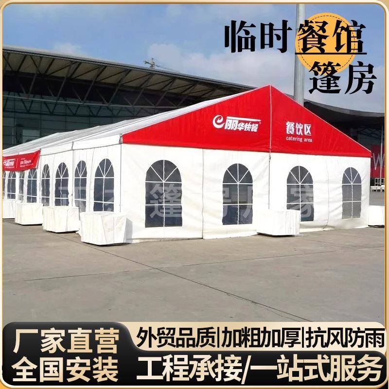 户外临时餐厅篷房景区服务区餐馆大棚大型展会活动铝合金人字帐篷