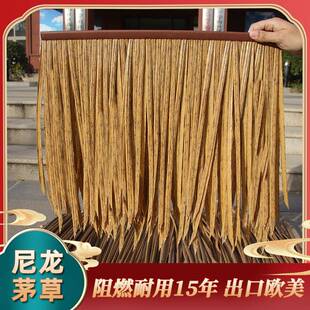 防腐阻燃仿真茅草瓦度假村民宿尼龙假茅草屋顶人造装饰假稻草
