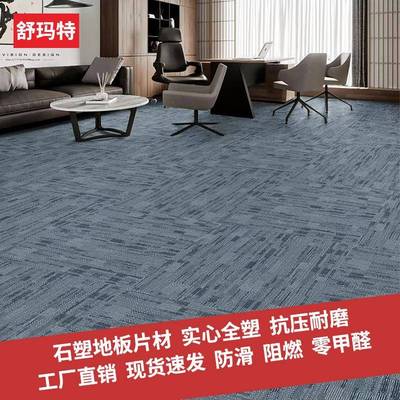 工厂石塑地板LVT胶粘家用卧室石纹地毯纹木纹石塑地板pvc片材