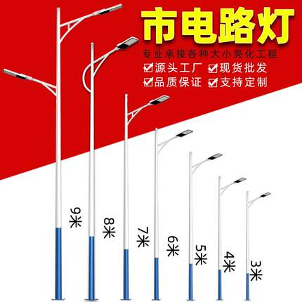 市政路灯单臂4米5米新农村7米道路照明12米8米10米6米杆市电路灯