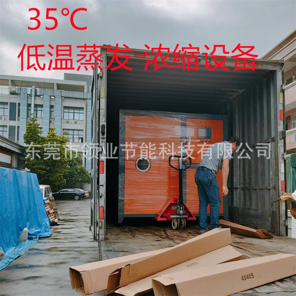 废液蒸发器低温蒸馏废液处理设备广东危废水蒸馏设备废水减量