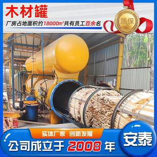 厂家供应浙江枫杨碳化罐木材无氧碳化设备全自动木材碳化罐