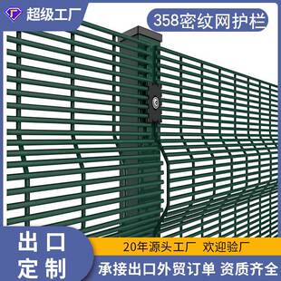 出口358密纹网护栏网南非边境防爬密纹网监狱围栏358护栏网厂家