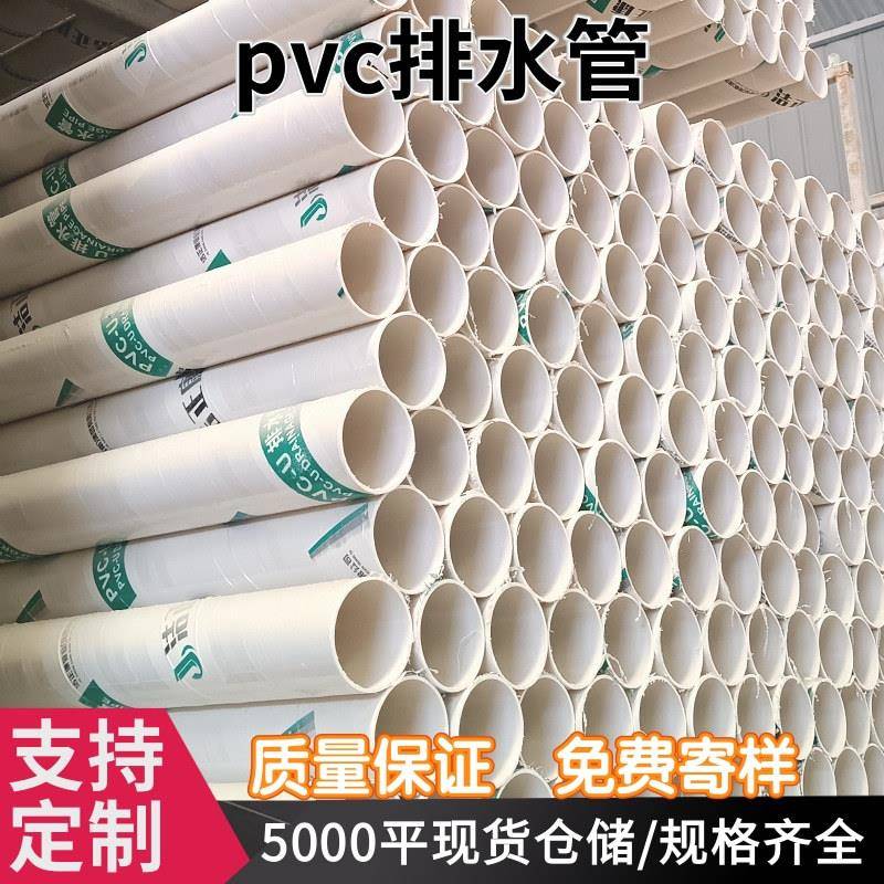 pvc排水管下水道管工程预埋160pvc管硬质塑料管材管件pvc圆管