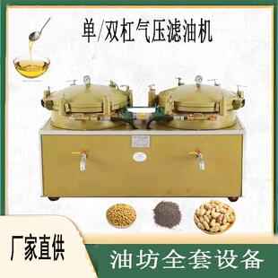 小型气压滤油机油坊食用油气压滤油机山茶籽菜籽花生芝麻油滤油