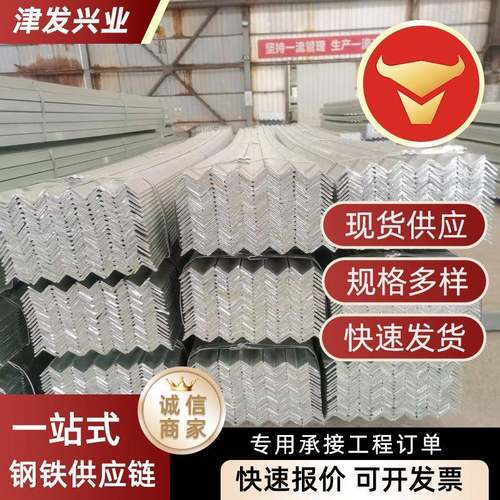 Q235B镀锌角钢3#4#5#镀锌等边角钢现货建筑幕墙用角钢厂家