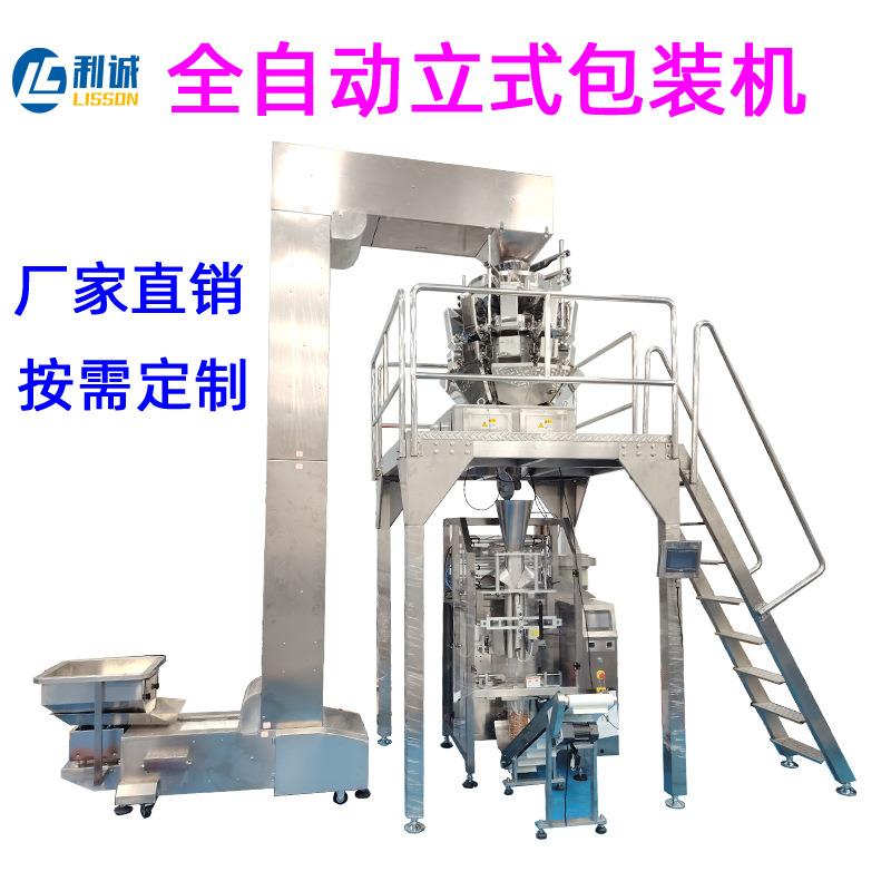 自动多头组合称大型立式包装机颗粒食品称重计量分装包装机械设备