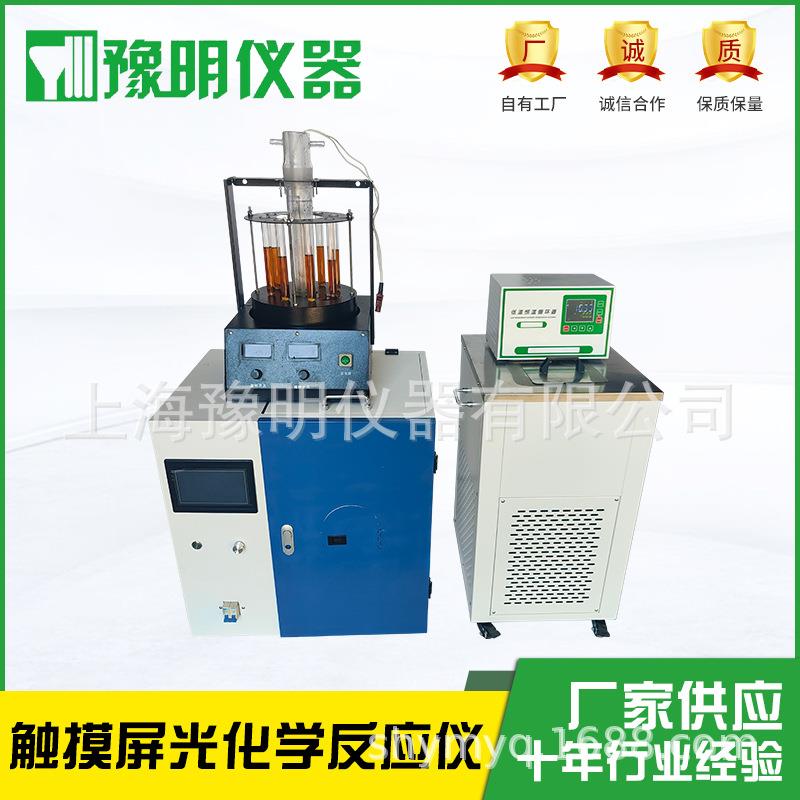 智能触摸屏光化学反应仪光催化反应器