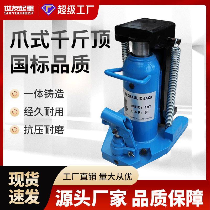 爪式千斤顶5T10吨液压手摇低位千斤顶20吨油压千斤顶0T50T