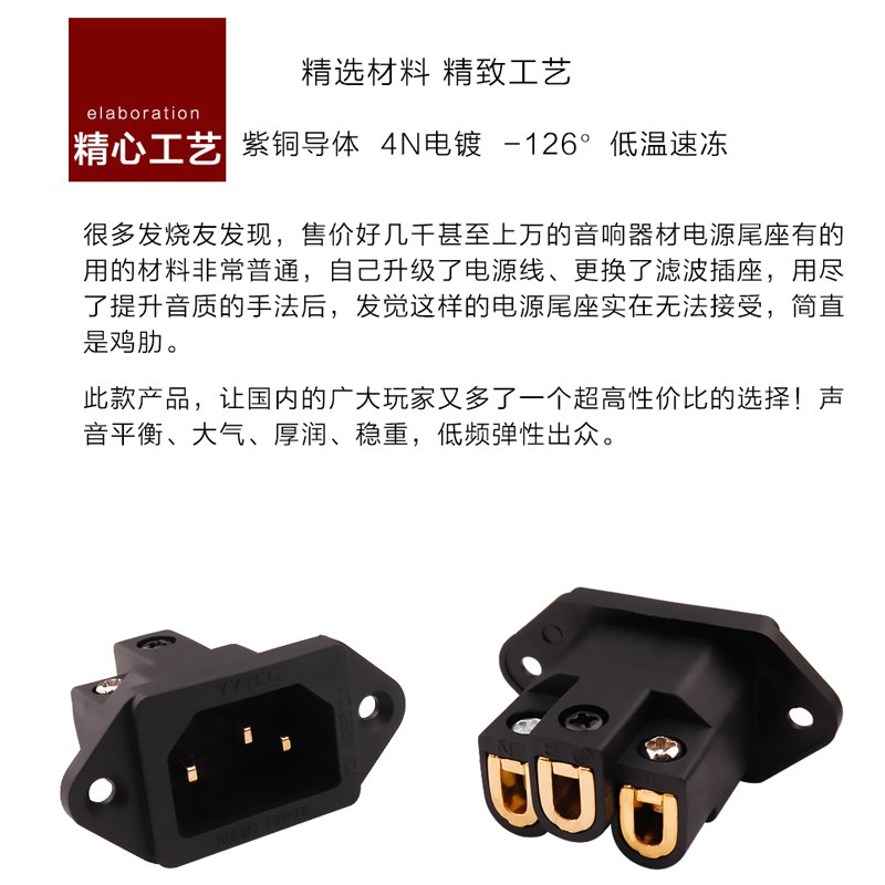 电源机尾座纯紫铜镀金免焊接REC尾插功放CD机AC大功率电源插座