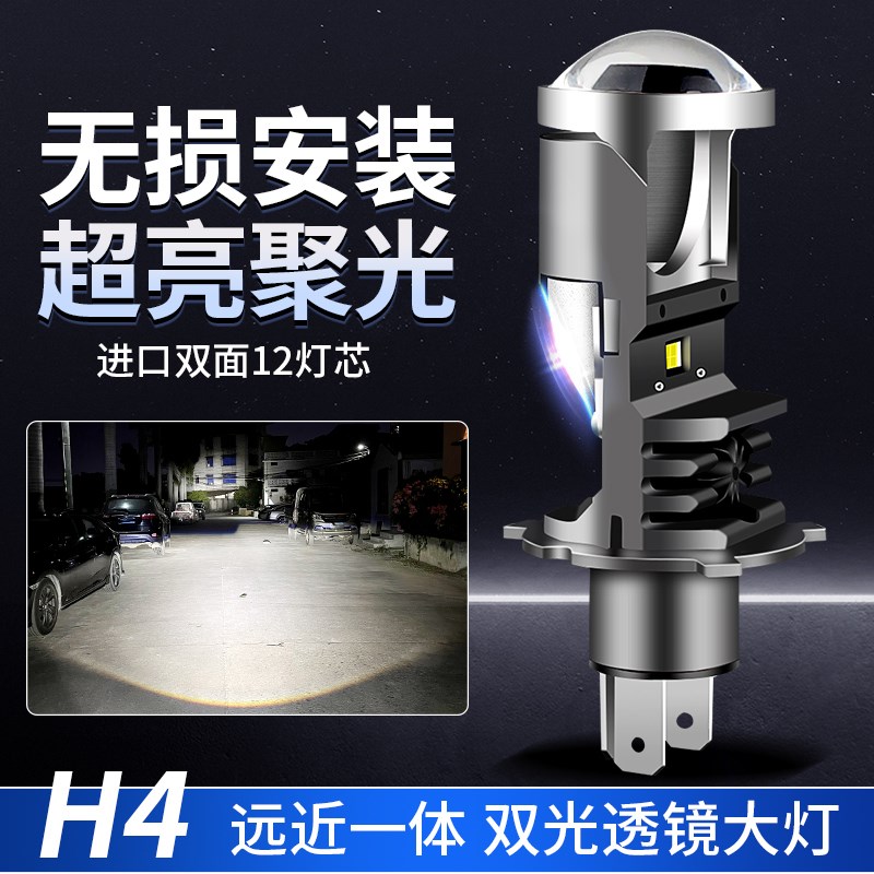 H4远近一体双光自带透镜切线改装超亮汽车led大灯泡摩托车12V聚光