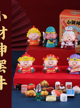 小财神摆件桌面装饰品办公室工位潮玩艺术品关公月老手办创意礼物