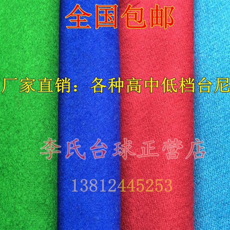 多款台球布 台球桌布 黑8台呢 羊毛倒顺台尼 9球布九球布