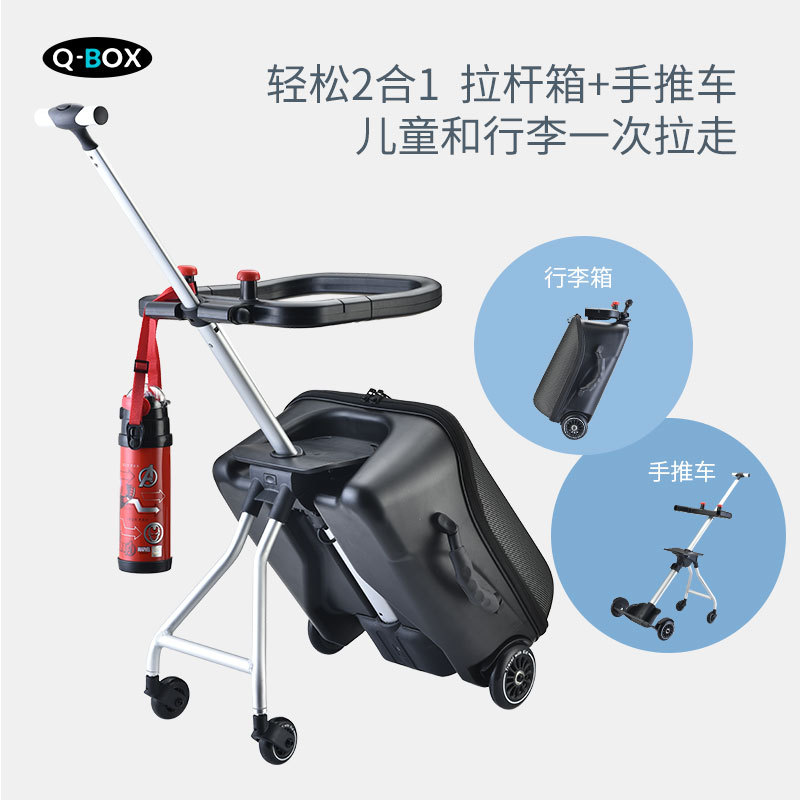 qbox懒人遛娃神器儿童拉杆箱坐骑旅行箱宝宝小推车20寸登机行李箱