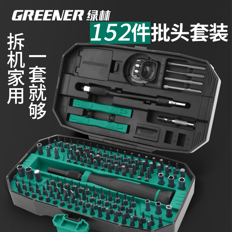 绿林螺丝刀套组十字一字多功能笔记本手机拆机工具三角梅花小起子