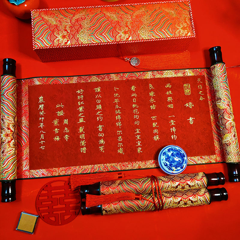 手写婚书卷轴订婚书送日子书聘书空白定制请柬瘦金体中国风结婚