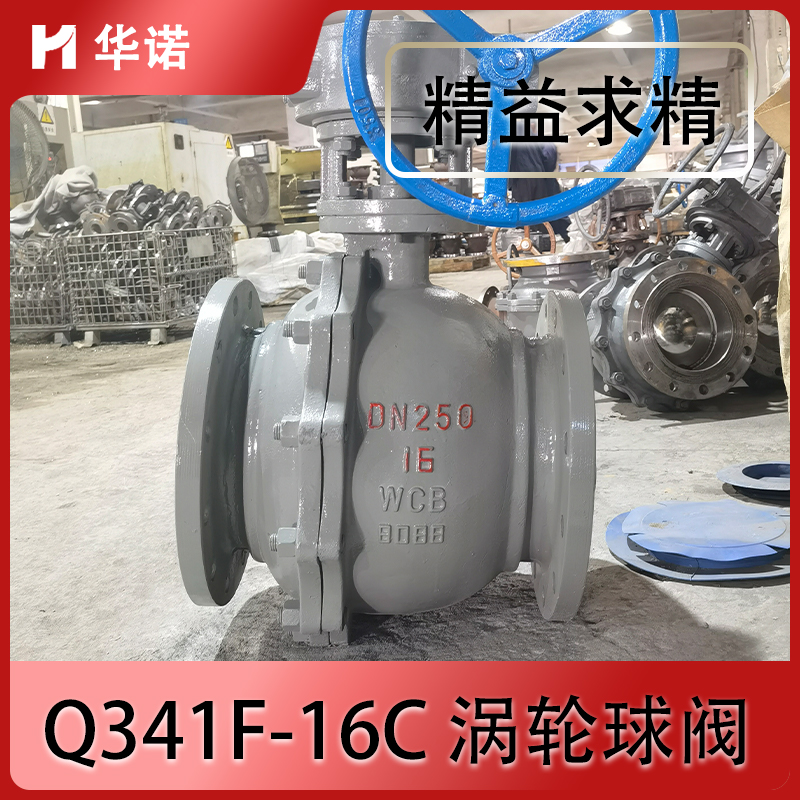 铸钢法兰球阀Q341F-16C耐高温蒸汽碳钢涡轮手动球阀DN150 200 250