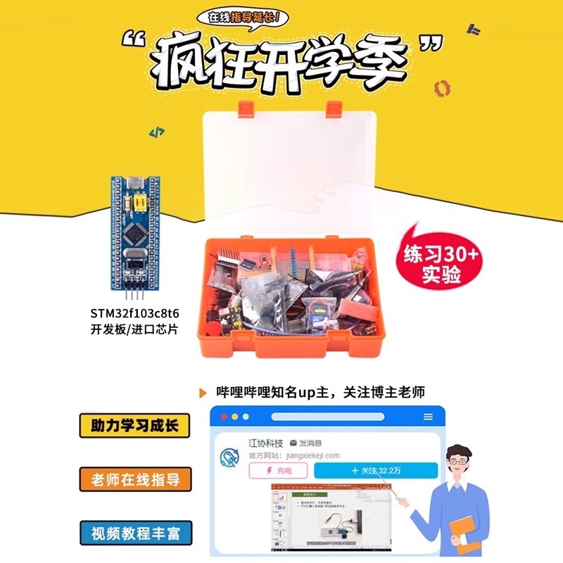 江科大STM32开发板套件 单片机最小系统板电子面包板入门江协科技