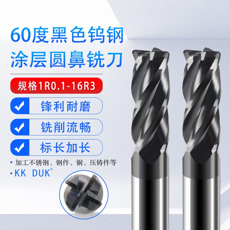高品质高精60度钨钢涂层圆鼻铣刀不锈钢钢件用1R0.1-16R3标长加长