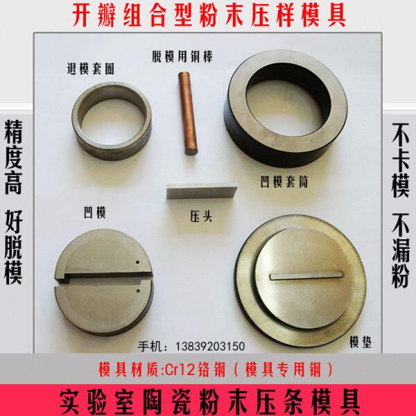 粉末压片模具长条状长方形陶瓷粉末压块模具铬钢高硬度定制模具