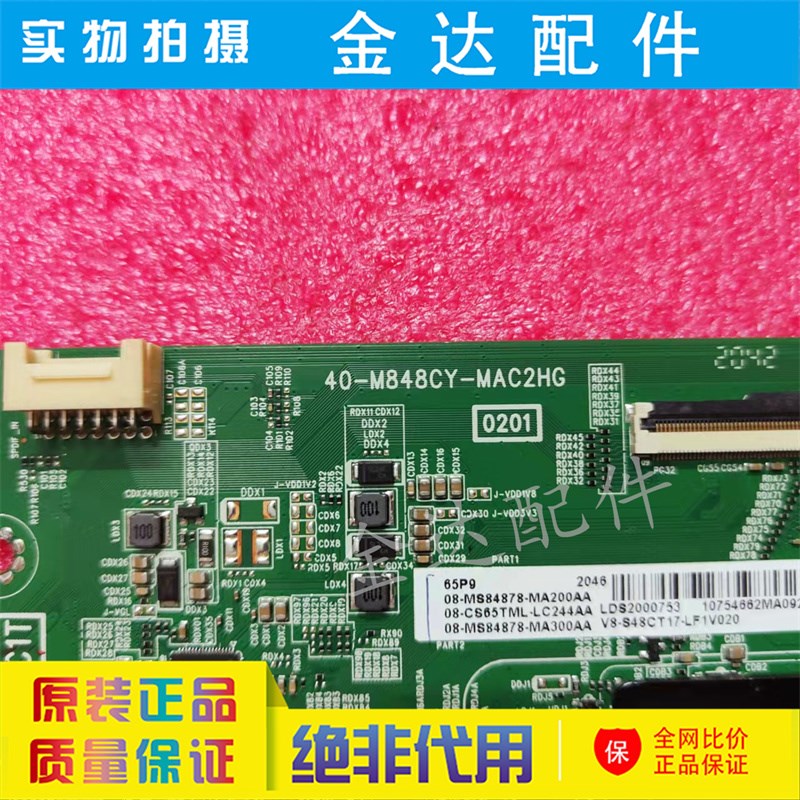 TCL 55P9 65P9 65C78 65Q10 55Q70 液晶电视主板40-M848CY-MAB2HG
