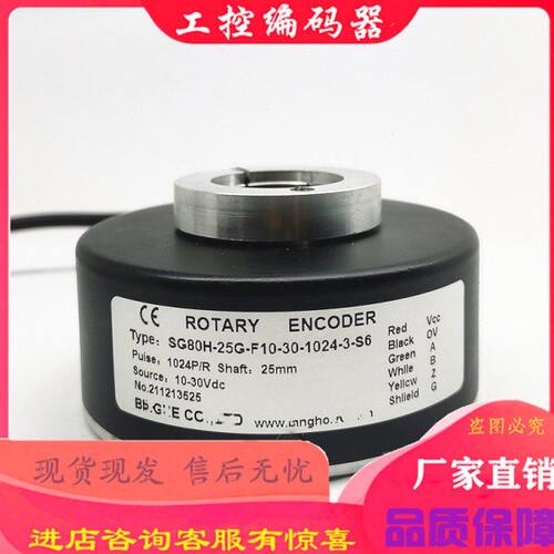 SG80H-25G-F10-30-1024-3-S6光电编码器空心轴全新现货