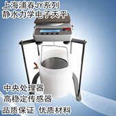 15kg不锈钢 5001静水浸水力学电子天平1mg 上海浦春jy2001 2002