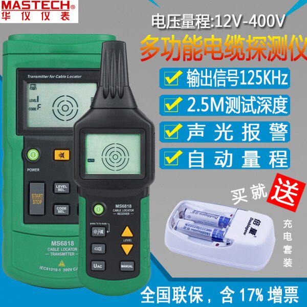 MT6818寻线仪多功能电缆探测仪线路断点短路故障诊断仪巡线器定位