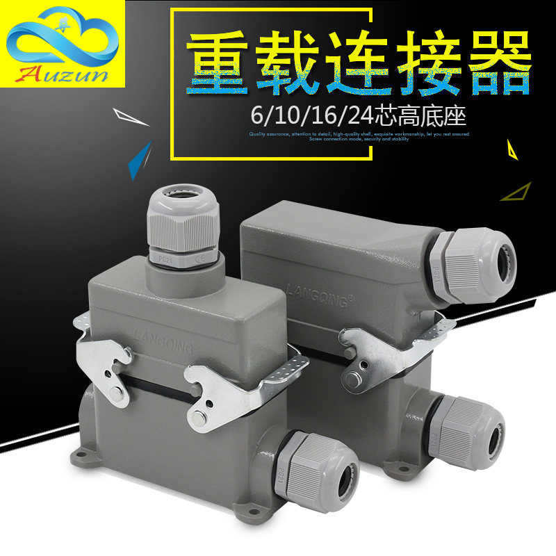 矩形重载连接器6芯10芯16芯24芯高底座航空插头插座 HDC-HE-016-3