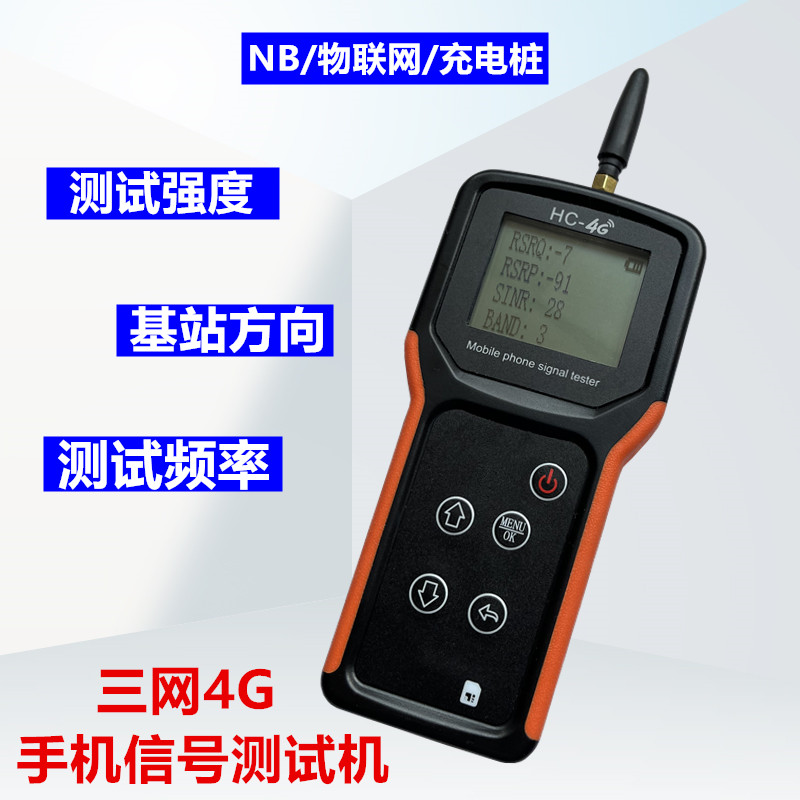 手机讯号测试仪测试机4G讯号强度频段测试智能物联网上网数据检测