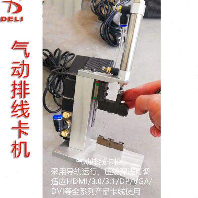 气动排线卡机对位对齐摆线压排机多芯线护套线HDMI/DP排线工具