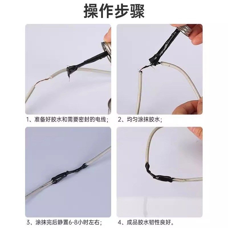 液体绝缘胶带电工胶水电缆防水耐高温阻燃防火电线路板元件密封胶