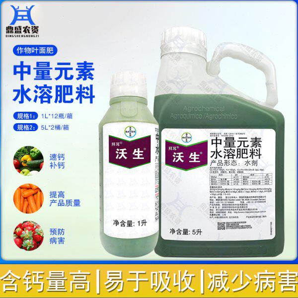 德国拜耳沃生钙镁叶面肥中量元素水溶肥料防裂果提高品质进口1L5L