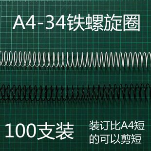 金属单线圈A4螺旋圈34孔铁单线圈铁蛇仔圈3:1孔距单圈大尺寸铁圈