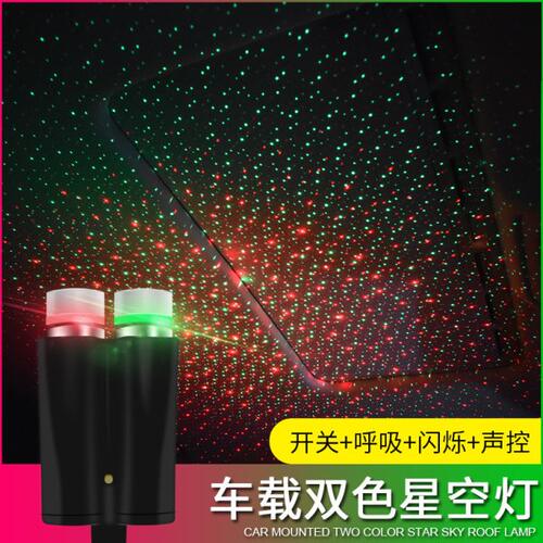 免接线双色家居汽车两用星空顶氛围灯车载气氛灯车内饰改装装饰灯 - 封面