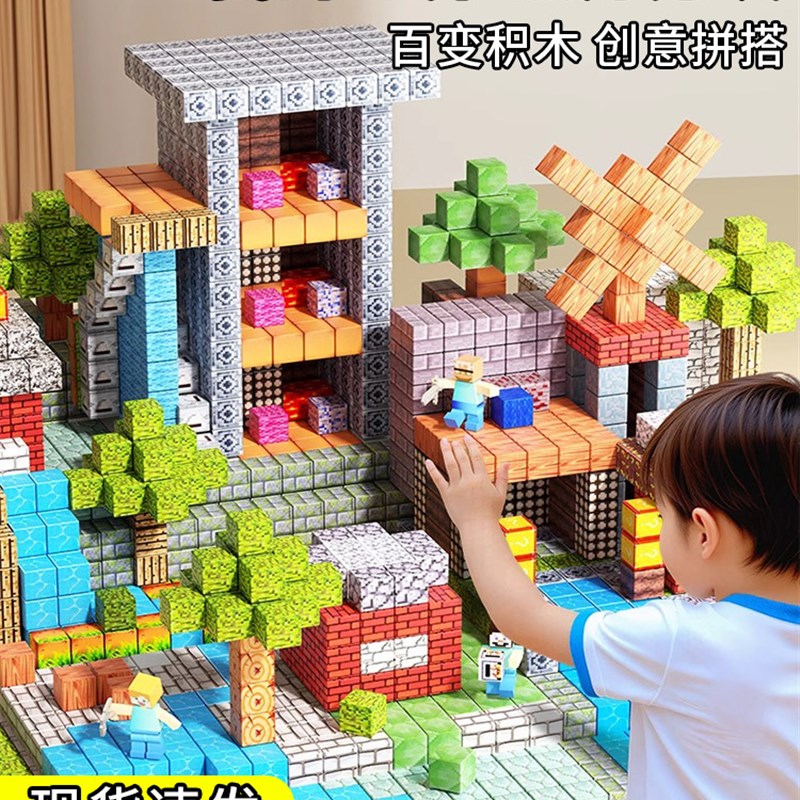 我的世界磁力方块全套正版磁吸磁铁拼图积木拼装儿童益智男孩玩具