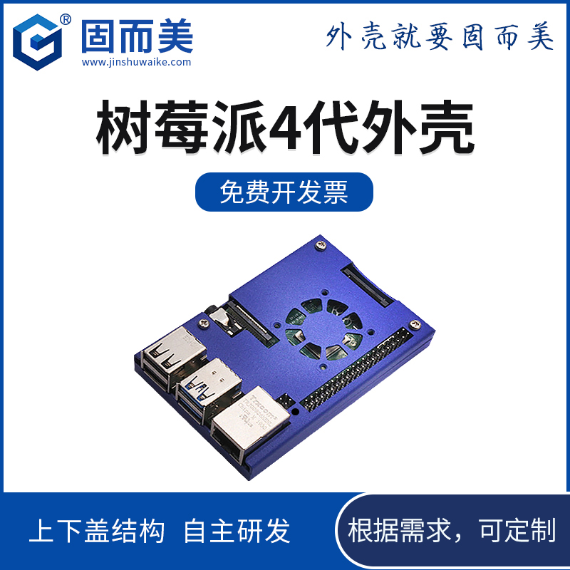 新品4代树莓派金属外壳RPi4树莓派保护壳带壁挂支架支持DIN35卡扣