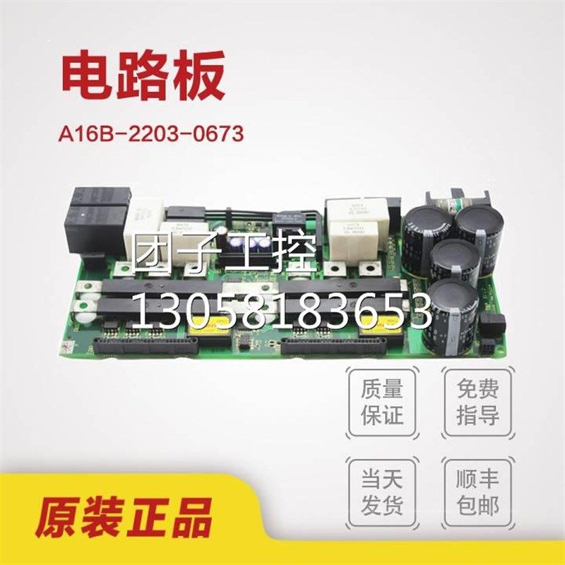 !A16B-2203-0673 FANUC发那科电路板线路板测试OK 询价