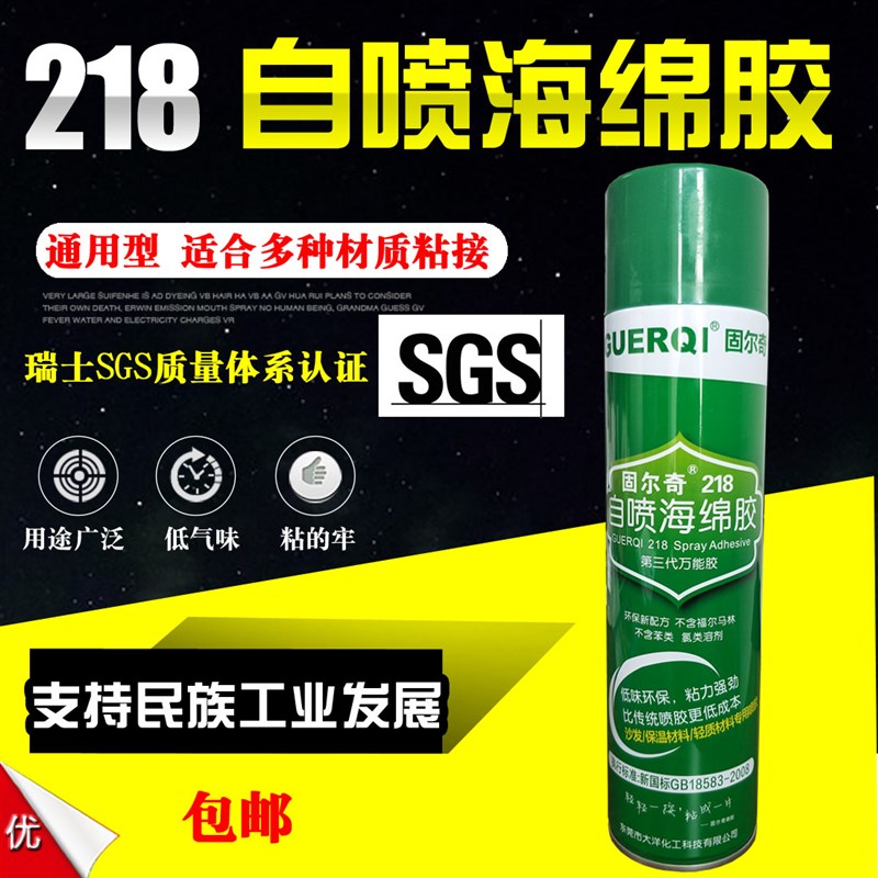 固尔奇218自喷海绵胶水 琴行隔音绵录音棚鸡蛋棉海绵喷胶吸音板V5