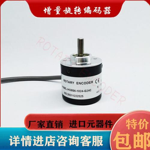 HI38S6-100-G24C光电编码器200-360-500-1024-600-1000-G24T