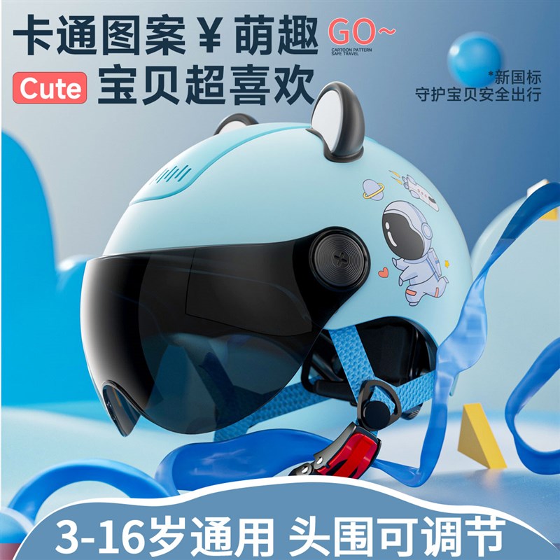 儿童头盔男女孩电动车3C认证6到12岁摩托自行车小孩宝宝夏安全帽