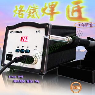 大功率 120W HAKIO203无铅智能高频焊台 防静电数显恒温电烙铁
