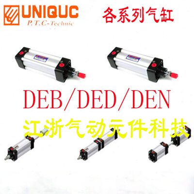 UNIQUC优力克无拉杆气缸DEB/DED/DEN80/100x25/50/100/200M/N50AB
