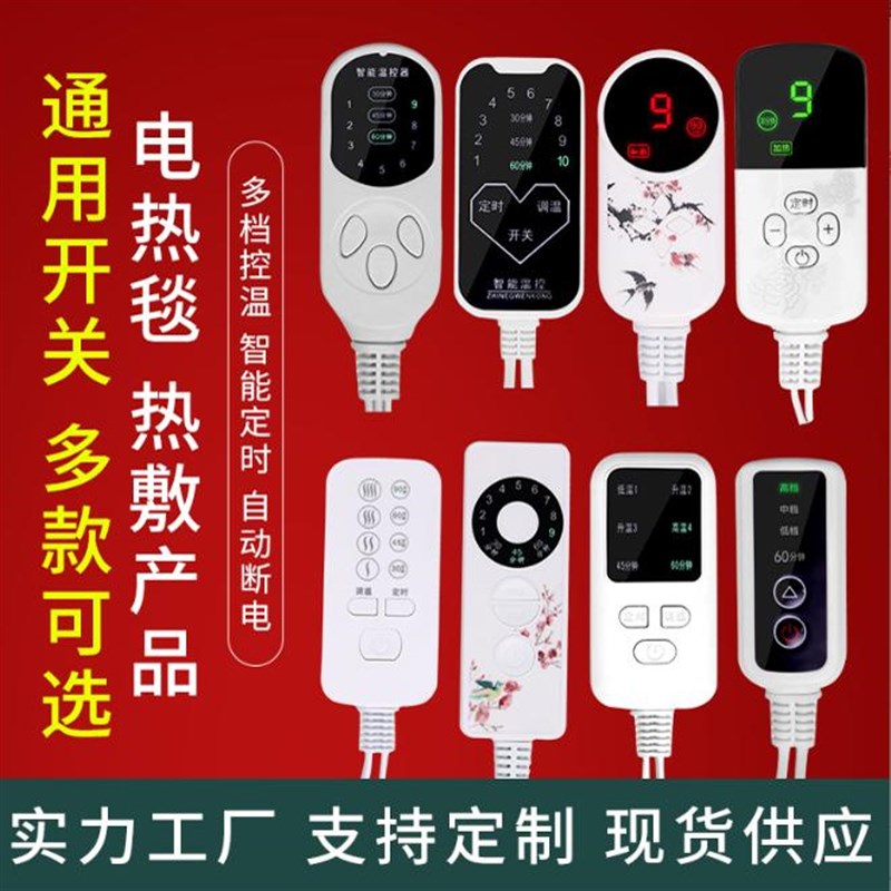 电热毯开关控制器多档调节智能温控器护膝艾灸热敷盐包双控电源