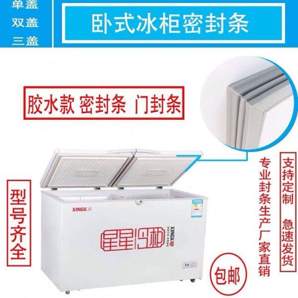 适用星星双门单门冰柜家用门封条密封圈磁性胶条胶圈配件冷冻柜