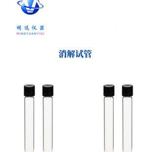 螺口圆底消解仪试管实心样品瓶盖垫玻璃消化管长试管250个/包/盒
