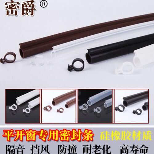塑钢窗密封条防风隔音保暖加厚内外平开窗皮条硅胶条防冻防水o型